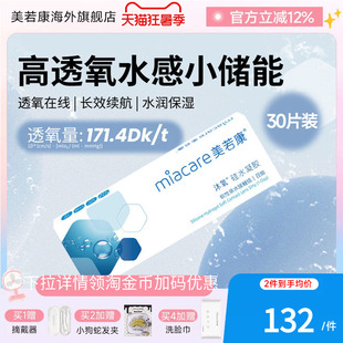 美若康沐氧硅水凝胶日抛近视隐形眼镜30片高透氧水润官方旗舰店