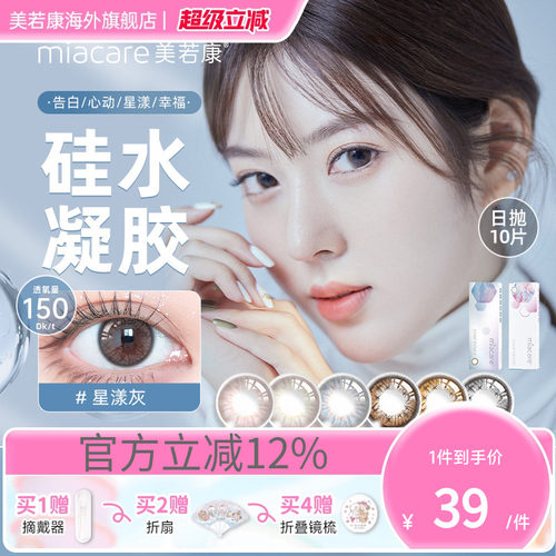 美若康硅水凝胶美瞳高透氧日抛10片彩色隐形眼镜混血临期清仓秒杀