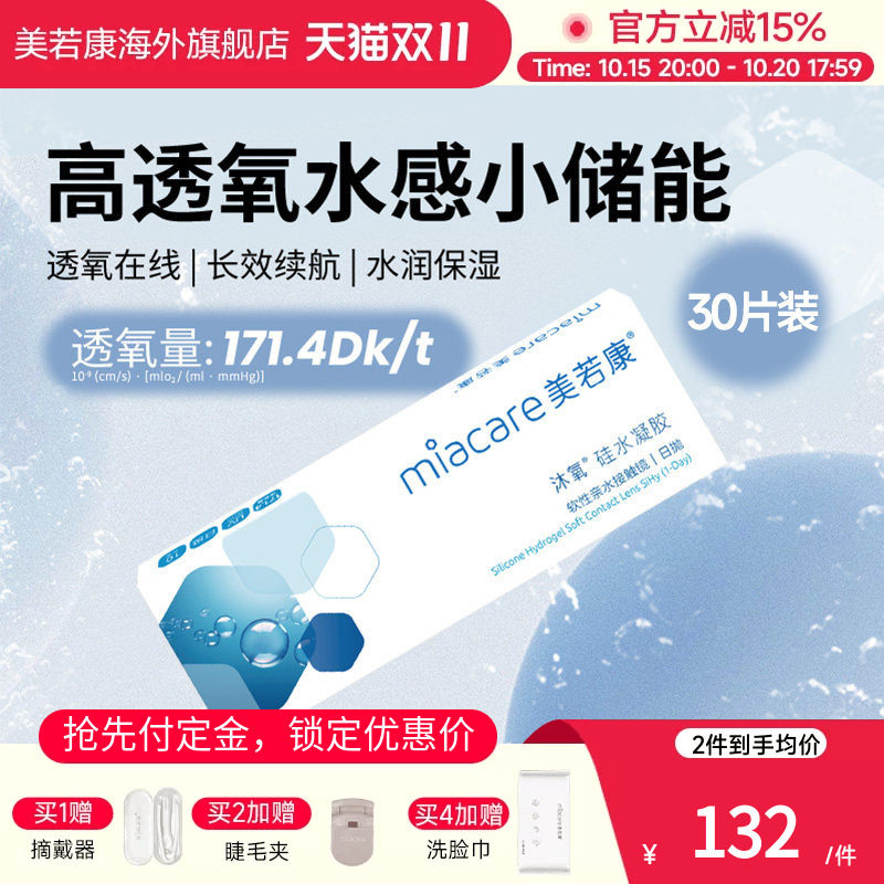 美若康沐氧硅水凝胶日抛近视隐形眼镜30片高透氧水润官方旗舰店