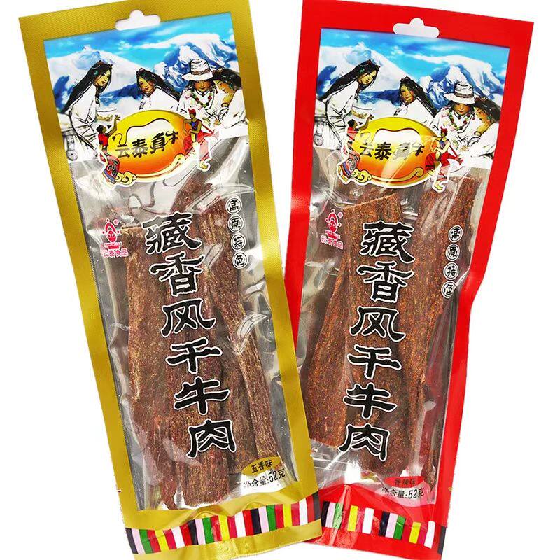 云南特产云泰真牛藏香风干牛肉袋装52g 零食牛肉干休闲小吃