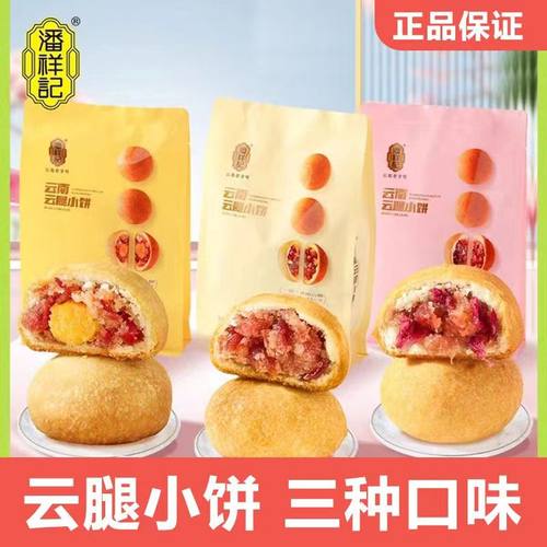 云腿月饼潘祥记云南火腿月饼