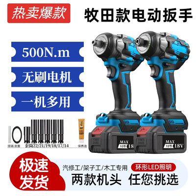 无刷电动扳手500N大扭力冲击锂电风炮小型冲击充电板子牧田款机头