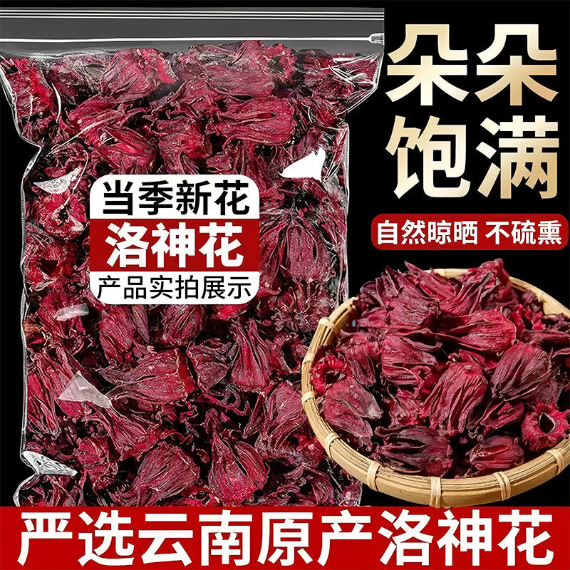 洛神花茶500g云南特级无硫洛神干花新鲜玫瑰茄天然红桃K泡茶泡酒