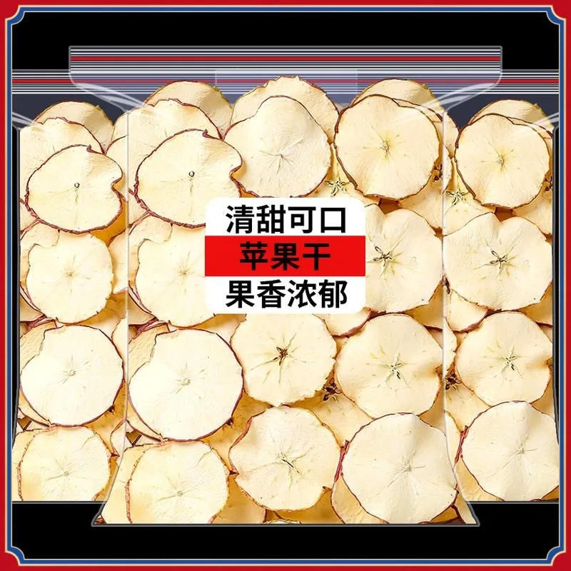 苹果干500g烘干苹果片泡茶泡水苹果圈无糖无添加水果茶干片软口感