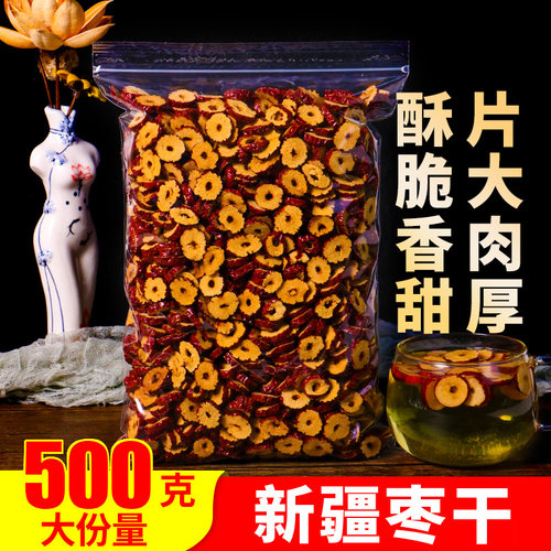 泡茶水无核酥脆散装桂圆红枣片