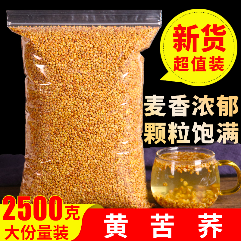 苦荞茶2500g5斤正品四川大凉山苦荞茶麦香型特级黄苦荞茶饭店专用-封面