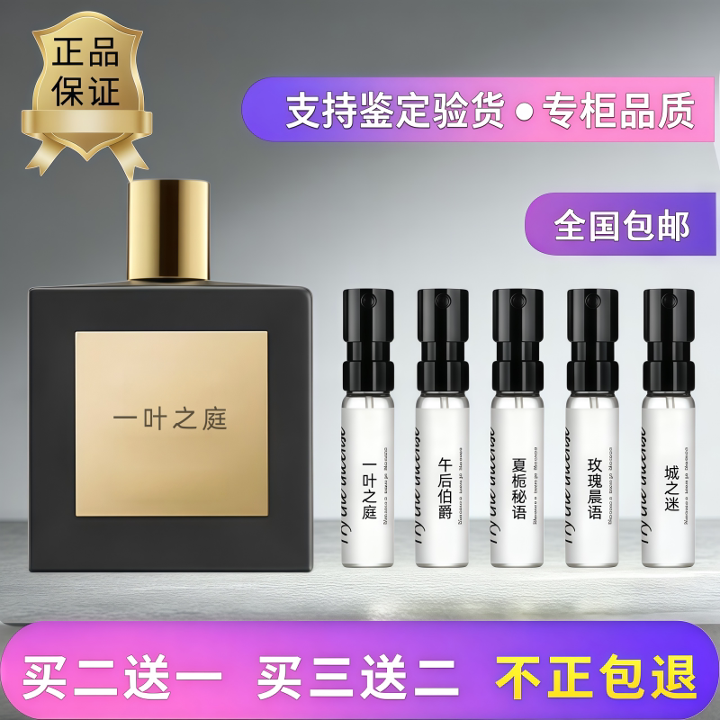 正品午后伯爵一叶之庭香水小样