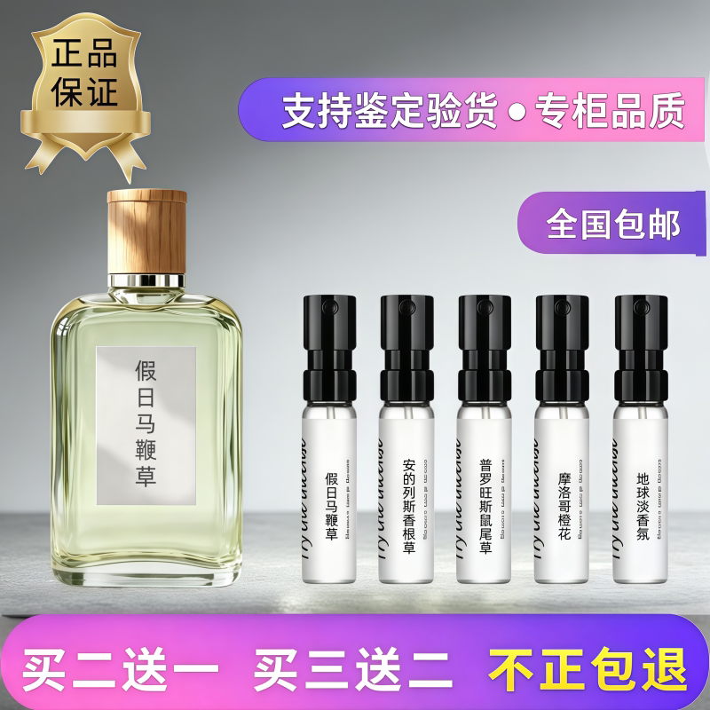 肖战同款假日马鞭草澳洲檀木小样