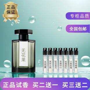 正品无花果冥府之路馥郁版小偷玫瑰追忆香杉雨藤狂恋苦艾香水小样