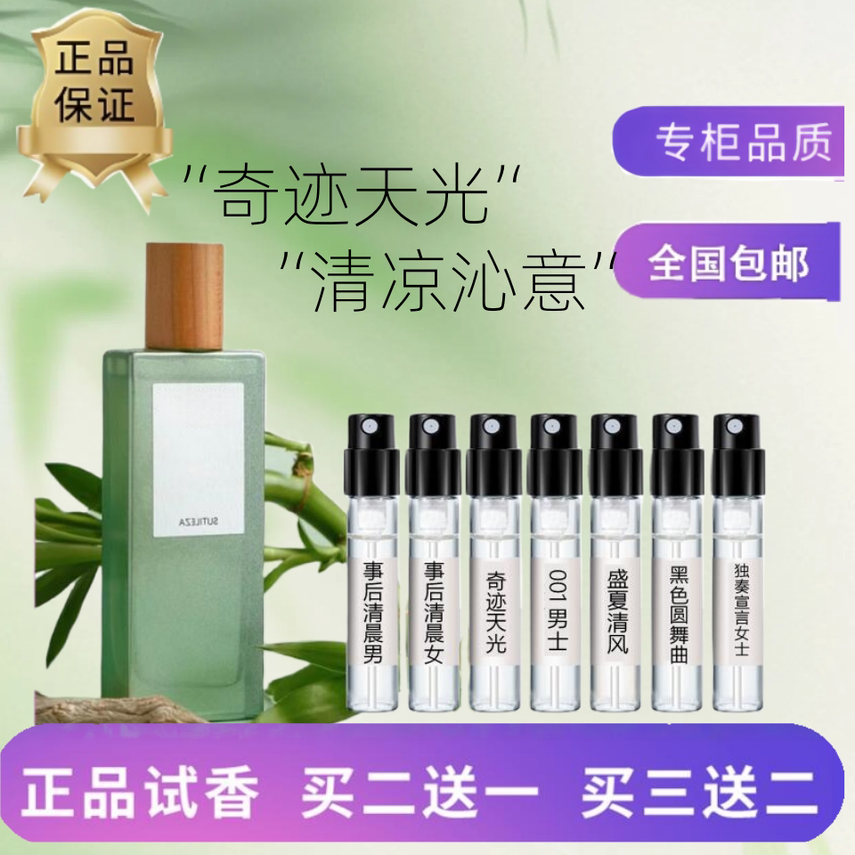 奇迹天光香水小样正品事后清晨女士海滨假日盛夏风清独奏宣言香水