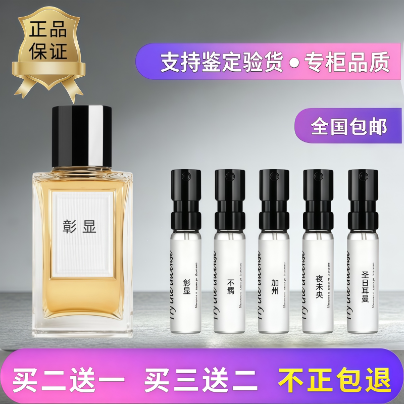 正品彰显祖祖不羁加州香水小样