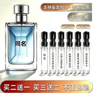 同名云淡风轻正品香水小样心动地中海爱神炽爱之水粉耀晶钻纬尚时