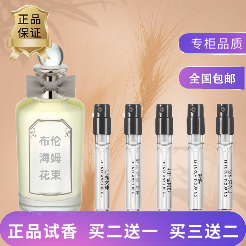 布伦海姆花束香水月亮女神香水