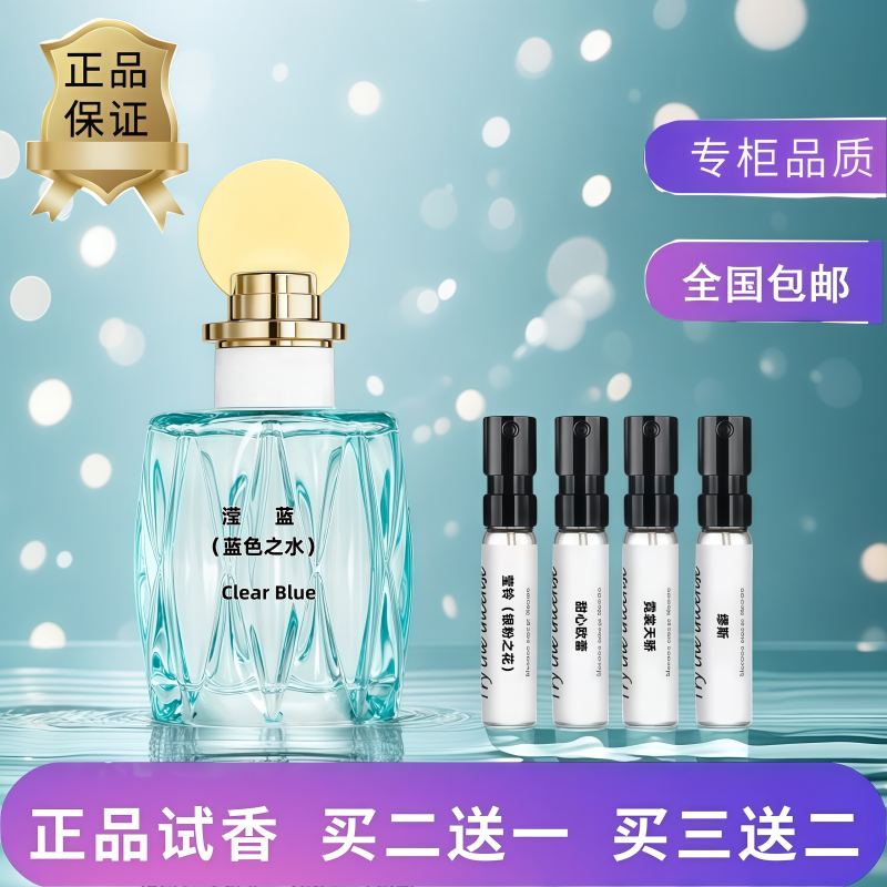 滢蓝粉漾甜心欧蕾香水小样