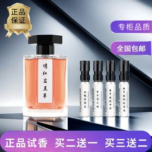 布列塔尼的空气乌木颂歌普罗旺斯的春光诱红岩兰草香水小样