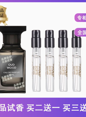 苦桃烟草至臻珍华乌木沉香白色广藿麝灰色香根草阳光琥珀香水小样