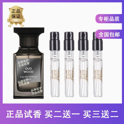 苦桃烟草至臻珍华乌木沉香水小样