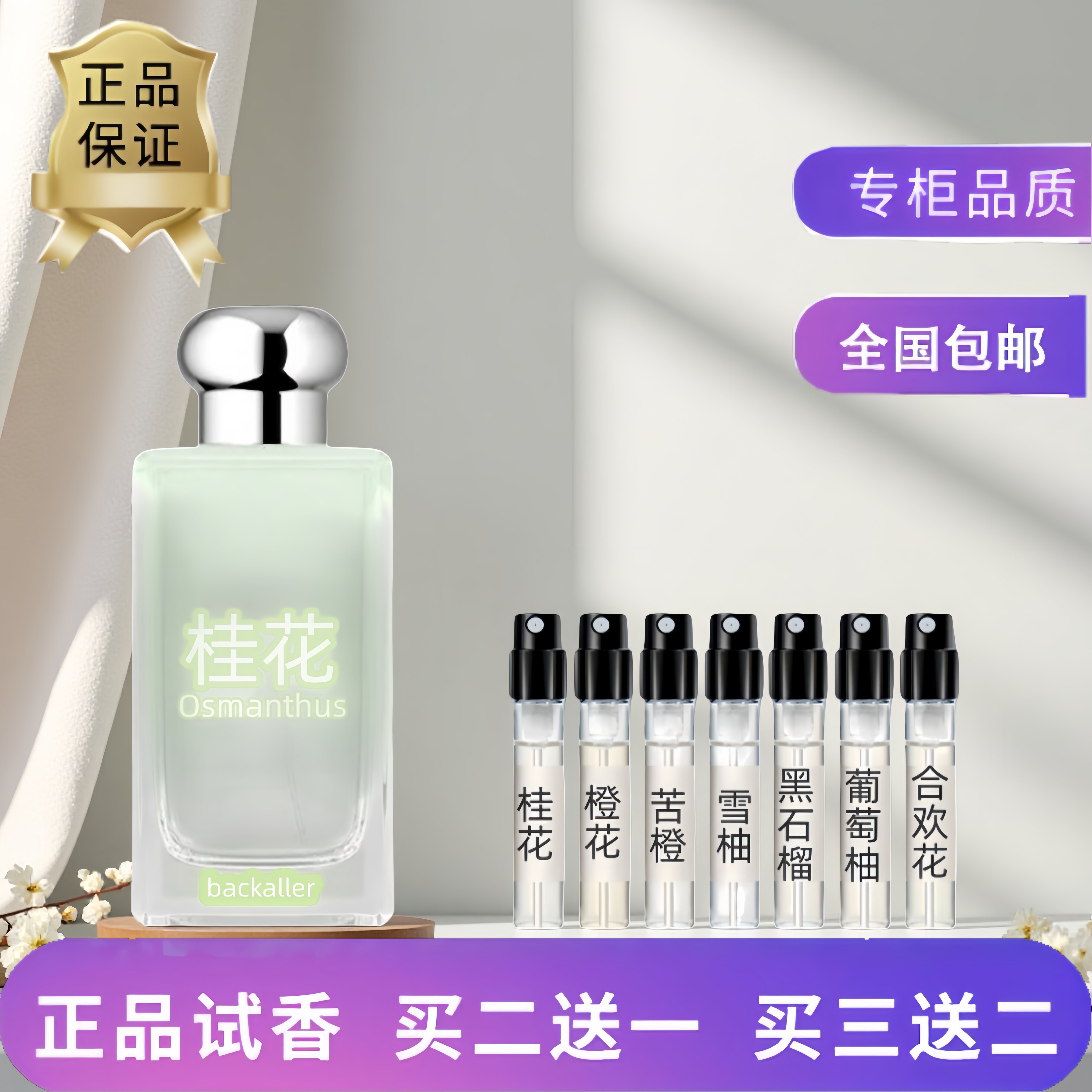正品桂花英国橡树与榛子橙花蓝风铃红玫瑰虞美人与大麦女香水小样