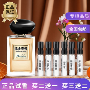 流金春橙香水小样王嘉尔同款香水玉龙茶香颐和清檀皇家沉香岩兰草