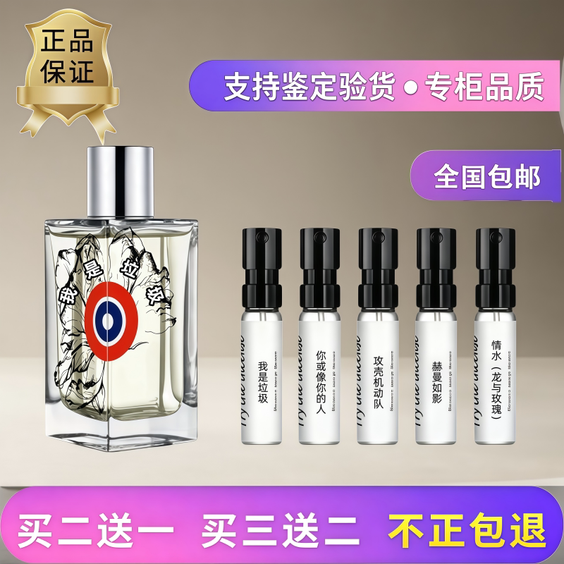 正品我是垃圾像你的人香水小样
