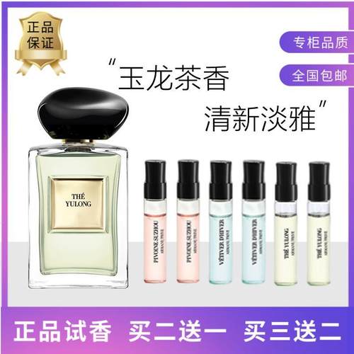 香水小样玉龙茶香岩兰草