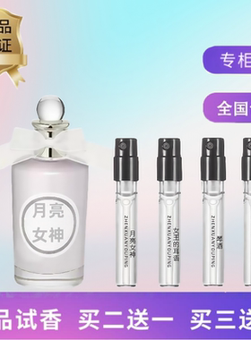 正品月亮女神香水牧羊少年琴酒裁