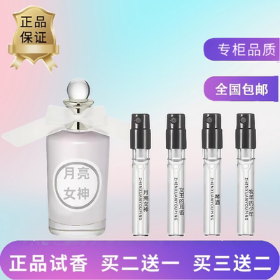 正品月亮女神香水牧羊少年琴酒裁