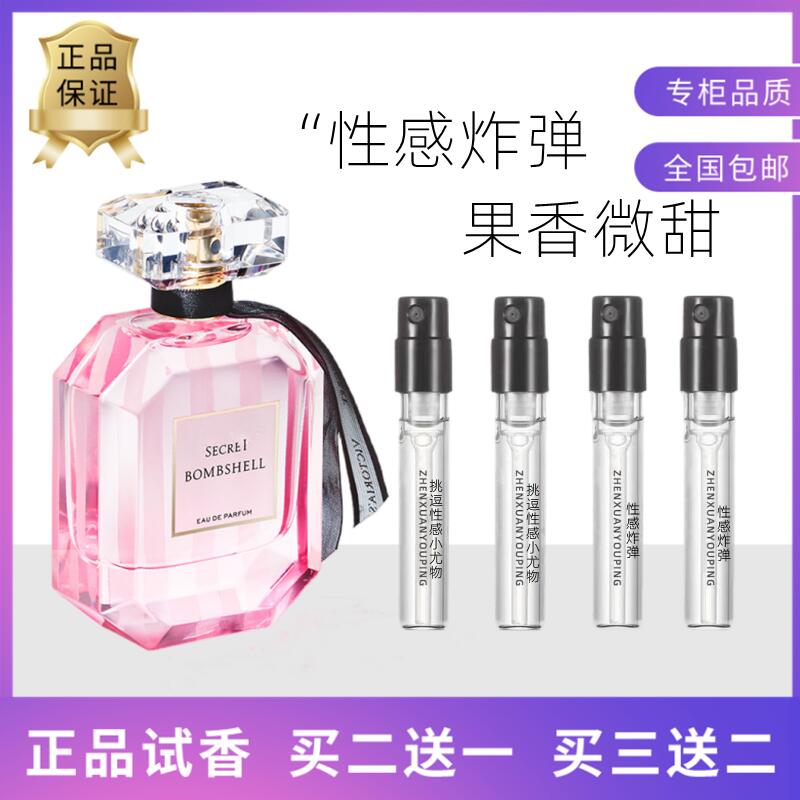 正品香水小样性感炸弹买三送二