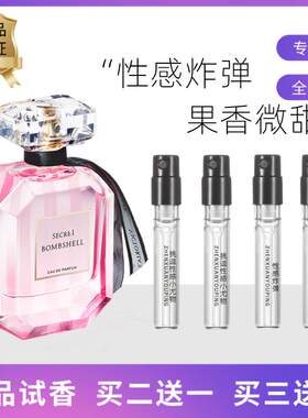 正品香水小样性感炸弹买三送二