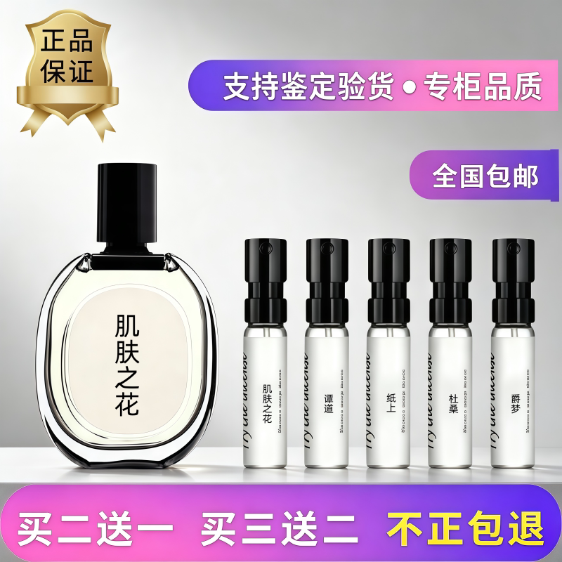 肌肤之花无花果香精版香水小样图片
