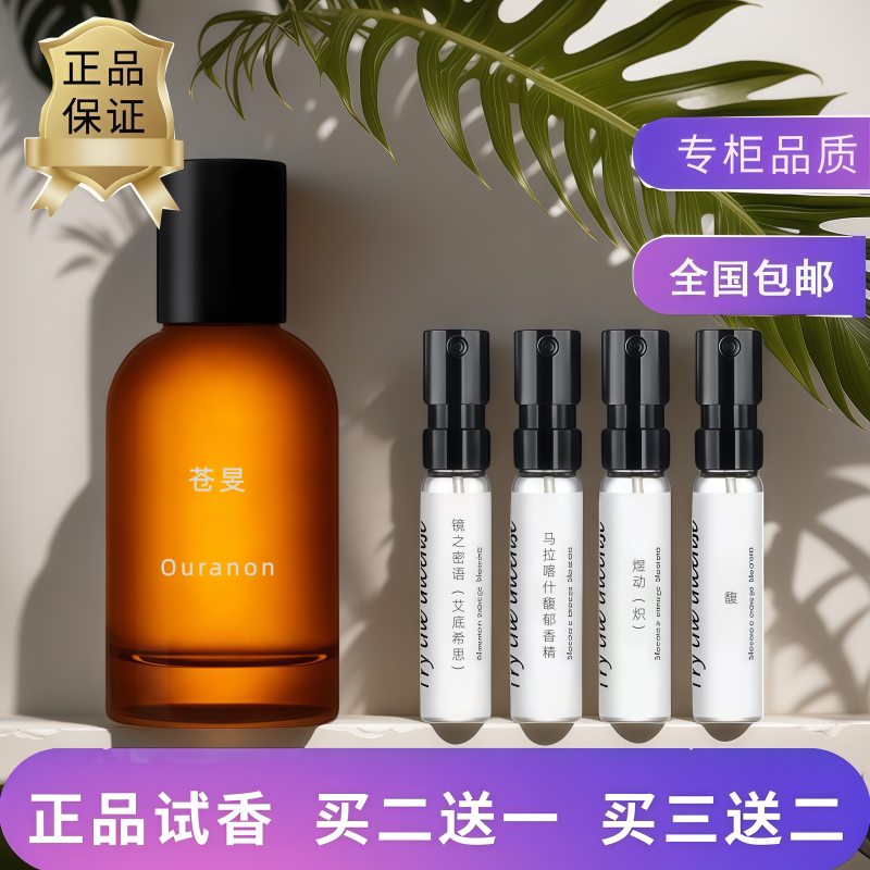 苍旻镜之密语香水小样