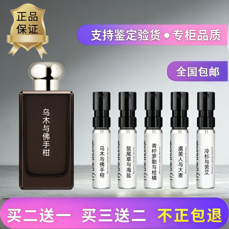 正品乌木与佛手柑青柠罗勒试用装