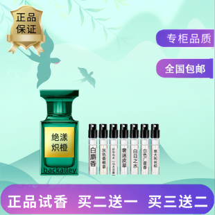 绝漾炽橙女士香水小样乌木沉香白麝香璀璨流光苦桃橙花油失落樱桃