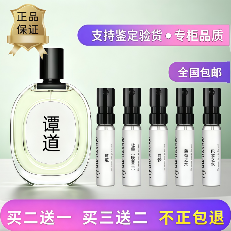 谭道杜桑肌肤之花希腊无花果小样图片