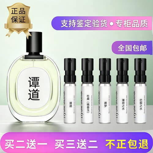谭道杜桑肌肤之花希腊无花果小样