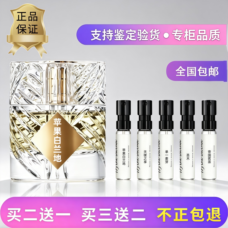 苹果白兰地香水小样圣木狂野淑女天堂月光竹香禅意不朽之花黑幽灵