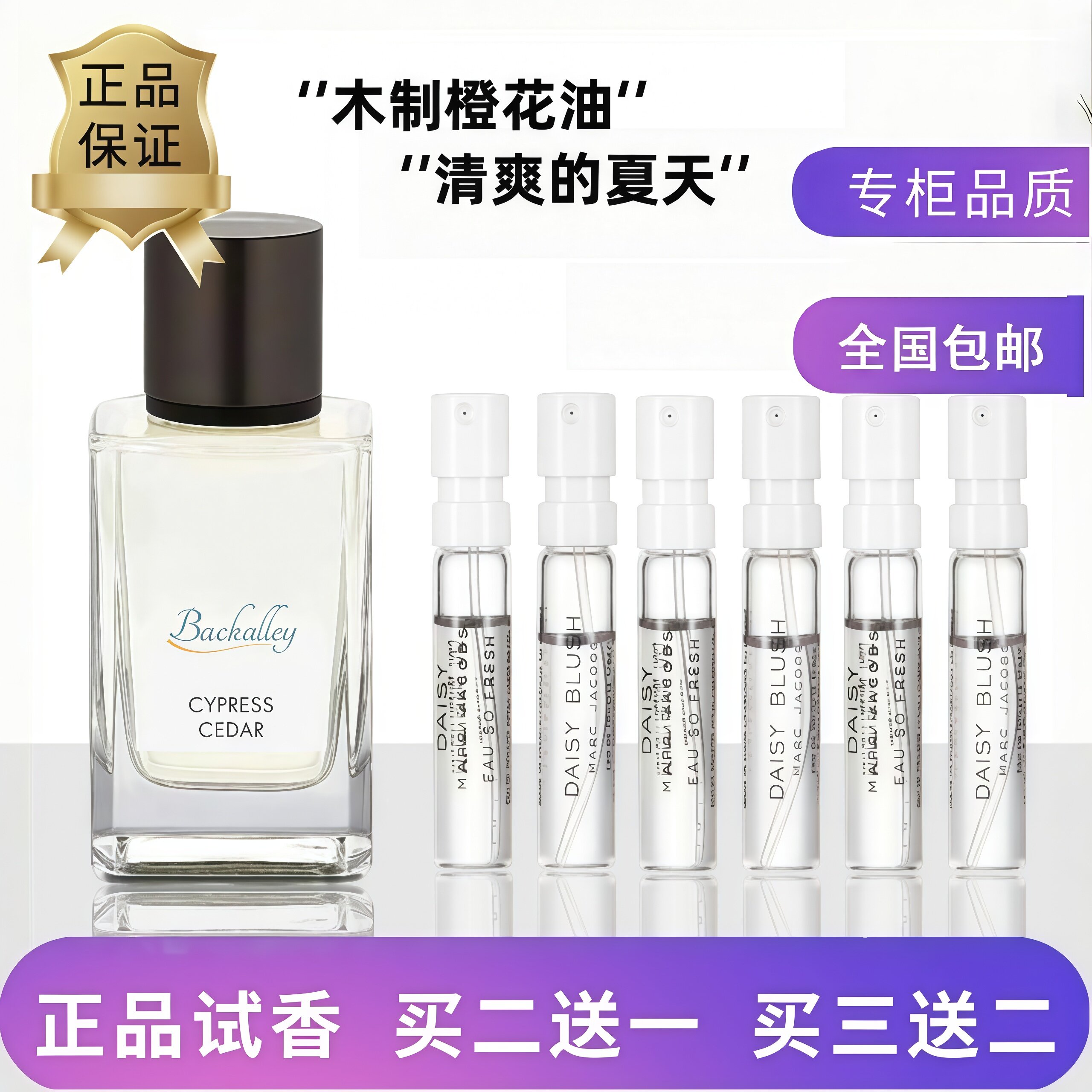 香蕉共和香水木制橙花油香水小样丝柏雪松别样青春复古绿意分装中