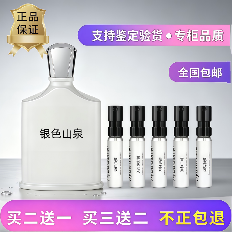 银色山泉拿破仑之水男女士小样