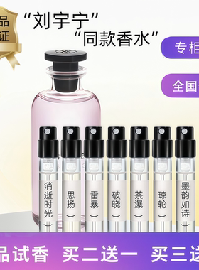 刘宇宁同款香水逸时消逝时光雷暴思杨破晓中国限定茶瀑墨韵如诗琼