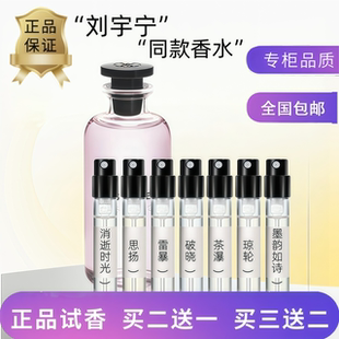 刘宇宁同款香水逸时消逝时光雷暴思杨破晓中国限定茶瀑墨韵如诗琼