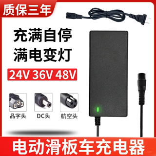 电动滑板车希洛普代步车代驾车24V36V42V48V54.6锂电池通用充电器