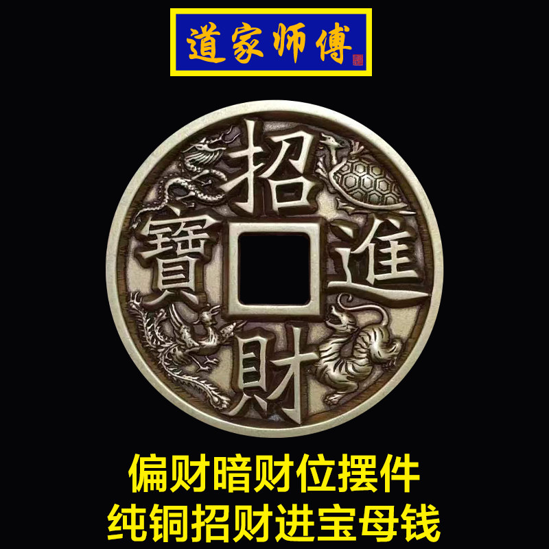 道家师傅纯铜招财进宝暗财位摆件