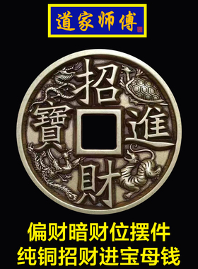 道家师傅纯铜招财进宝暗财位摆件