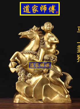 道家师傅铜马上封侯摆件