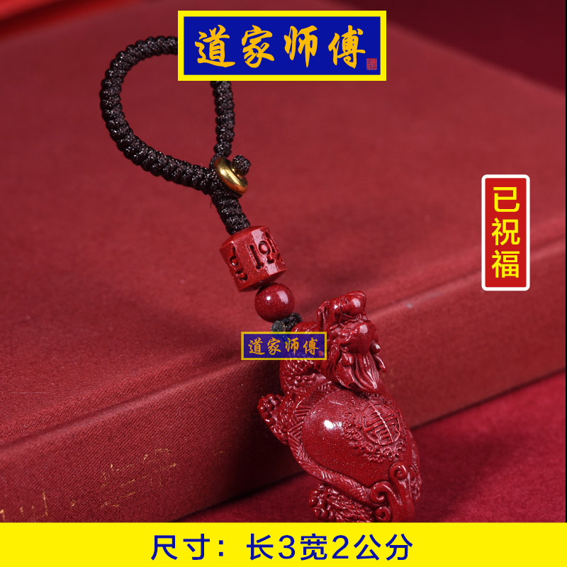 道家师傅化解口舌是非火命龙龟