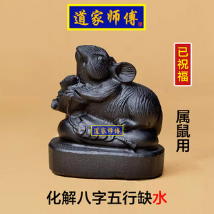 道家师傅 黑曜石鼠摆件化解八字五行缺水补水 十二生肖鼠包邮