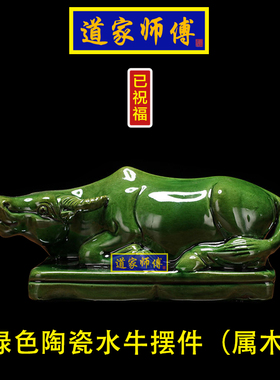 道家师傅绿色陶瓷卧牛摆件