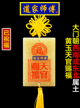 化解大门对大门黄玉天官赐福挂件