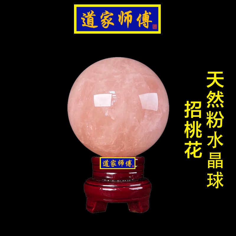 天然粉水晶球摆件卧室招桃花