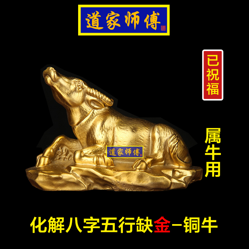 道家师傅化解属牛八字五行缺金